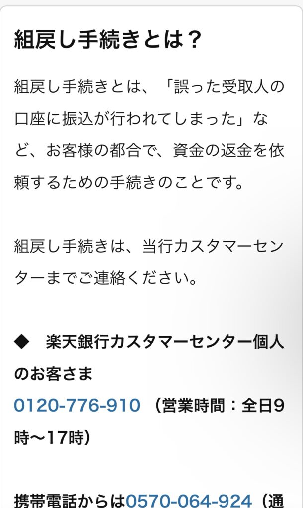 組戻し手続きとは