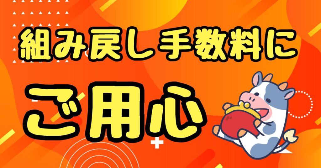 子供の証券口座をもつ親必見｜入金の組み戻しとは？手続方法は？